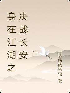 身在江湖进退两难是什么生肖