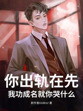 出轨你就死定了剧情简介