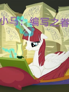 小马编织图案编织图解