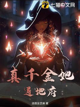 真千金他是