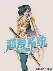 海贼之恋爱