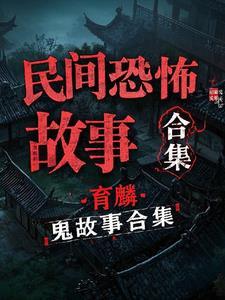 民间恐怖灵异事件真实案例