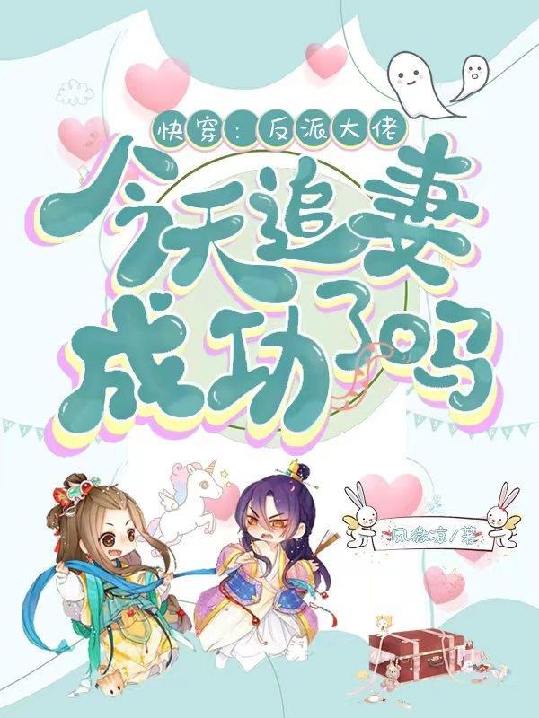 反派大佬全追着我穿回来了