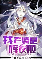 老婆是辉夜的