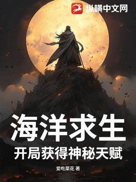 海洋求生开局签到火种源