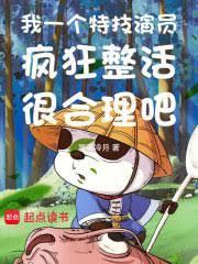 我一个特技演员疯狂整活很合理吧女主是谁