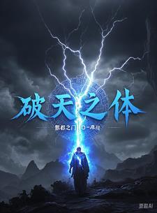 破天的意思