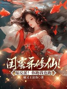 她被闺蜜骗到阁楼里