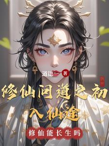 修仙问道手游新手攻略