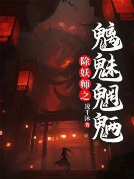 除妖师名字