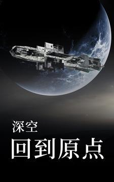 深空txt