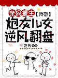 亲妈重生我带炮灰儿女逆风翻盘番茄