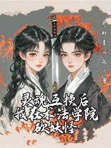 灵魂交换法术