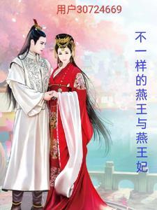 燕王老婆