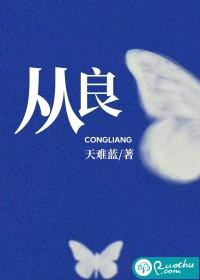 从良的句子经典语录