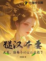 糙汉追妻全文免费阅读