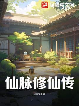 仙脉图录可以渡劫吗