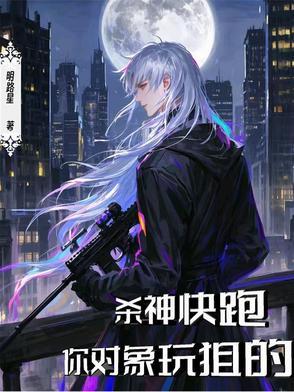 杀神快跑
