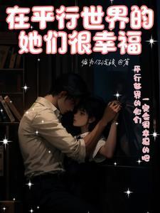 在平行世界吃着炸鸡无防盗