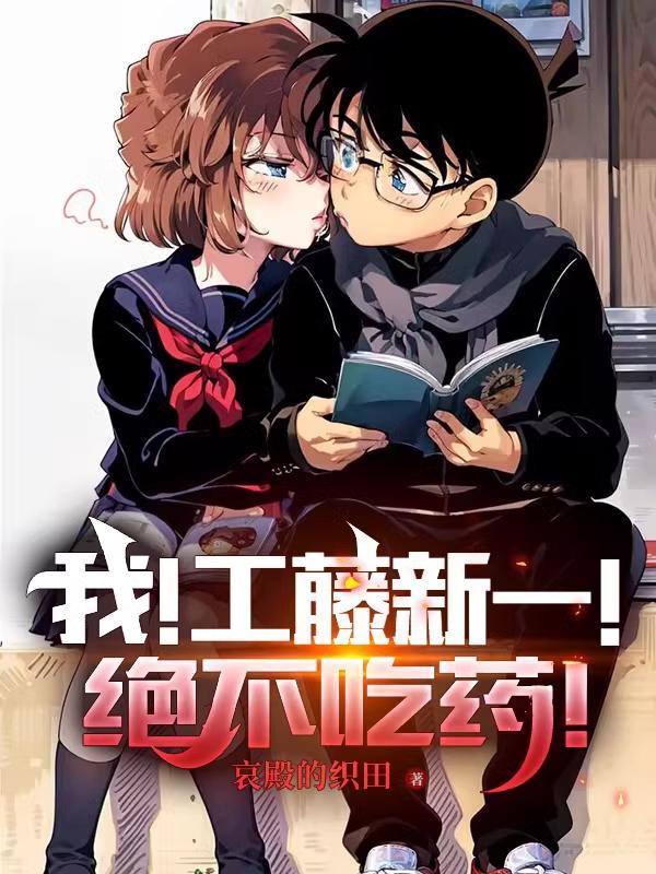 くどう工藤しんいち新一