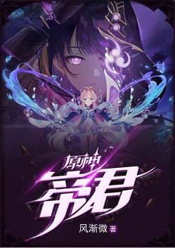 原神帝君钟离