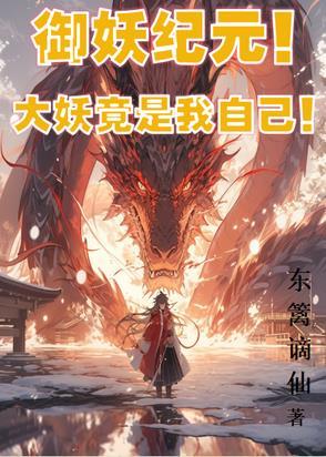 御妖仙战