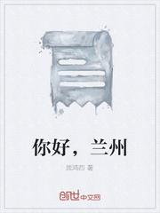 兰州的原唱是