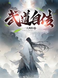 武道的道