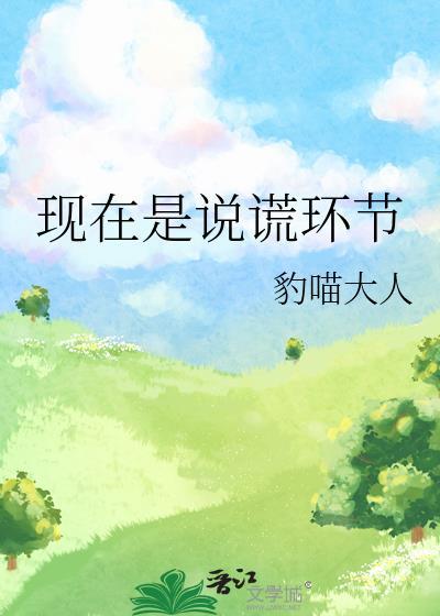 说谎是欺骗吗