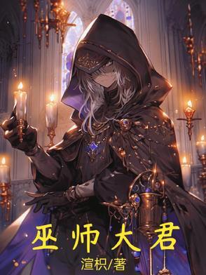 巫师大boss