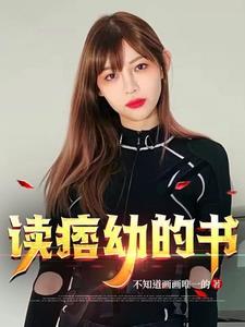 痞幼这两个字是什么意思