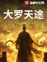 大罗天在哪