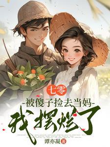 七零女主文