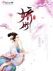 娇术 须弥普普 txt
