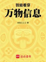 我能看穿万物信息境界划分