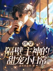 快穿之我家宿主又开挂了
