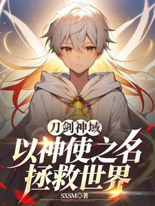 刀剑神域