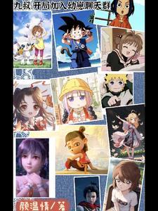 开局从九叔开始