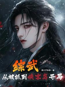 武侠开局推演了修仙功法
