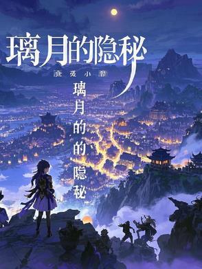 原神璃月的探索度