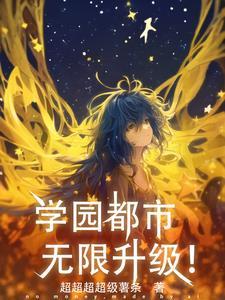 主角的异能是复活人