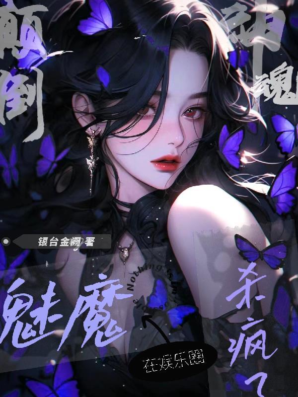 魅魔系统(03)