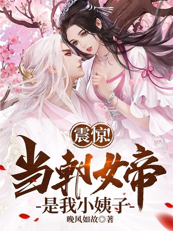 当女帝爱上岐王