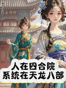 天龙八部之系统流