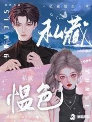 私藏是什么意思啊?