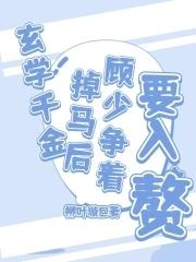 玄学大师穿成千金的