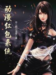 红包动漫头像
