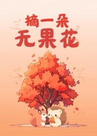 采摘无花果怎么发朋友圈