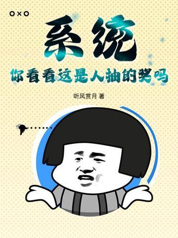 系统人物抽奖