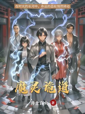 魔灵剑道